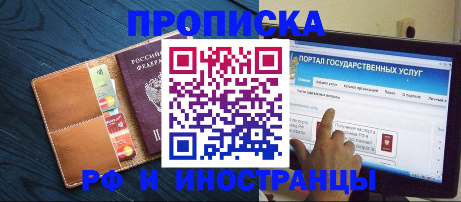 прописка в квартире в Краснокаменске