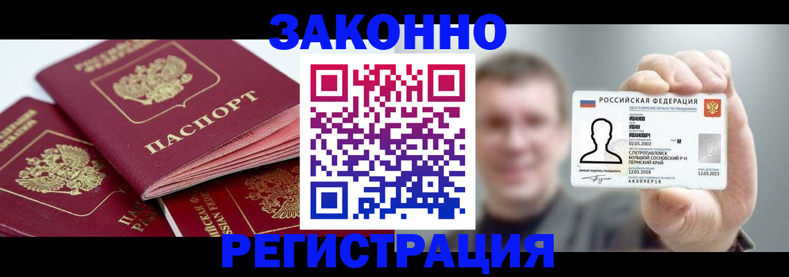 регистрация в Краснокаменске
