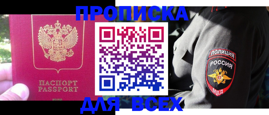 прописка в квартире в Краснокаменске