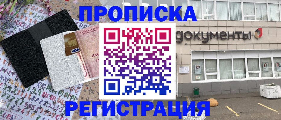 где прописаться в Краснокаменске